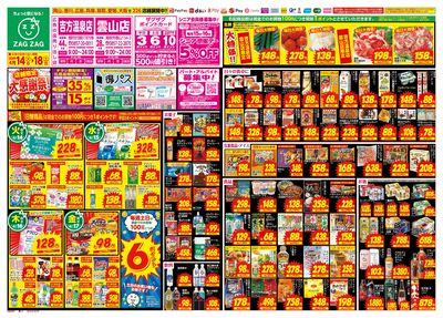 店舗限定大感謝祭!