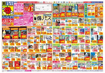 5/3~5/9チラシ オモテ