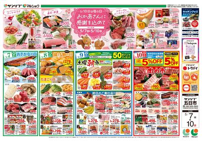 おかあさんに感謝を込めて_土曜朝市_肉の市_裏