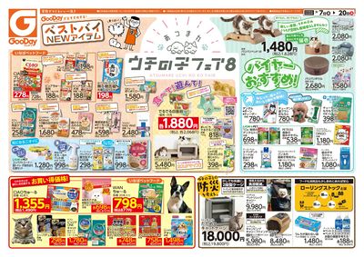 あつまれウチの子フェア8