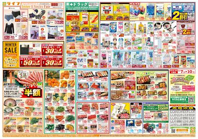 感謝を価格に込めて「ライフ大感謝祭」