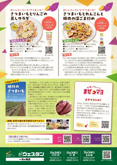 さつまいも特別販売会実施