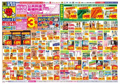 6/8~6/14チラシ オモテ