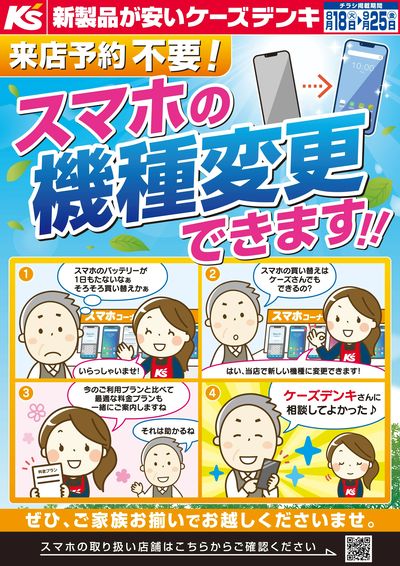 来店予約不要!スマホの機種変更できます!!