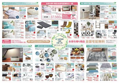 3/22号 新生活フェア 裏面