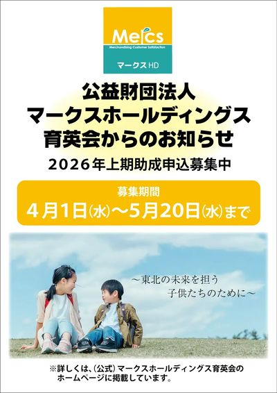 マークス育英会26上期.jpg