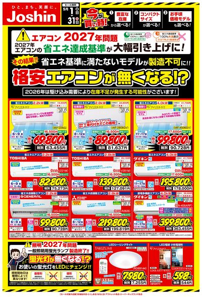 ご存知ですか?エアコン2027年問題!