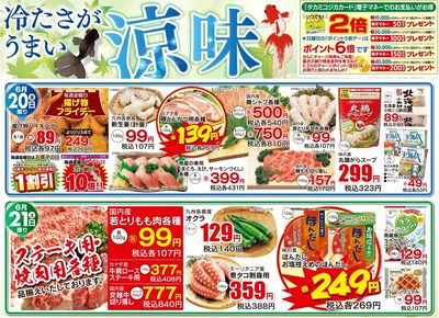 6月20・21日 日替わり商品