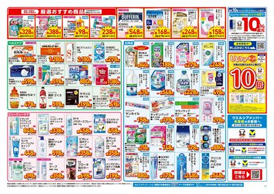 4月15日号店舗限定号外セール:ウラ
