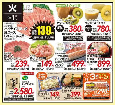 9/1(火)のお得情報