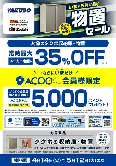 LINEチラシ│LINEでお得なチラシ情報を簡単にチェック