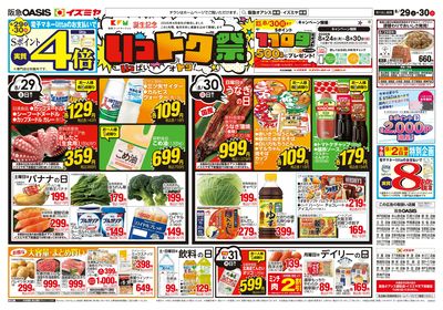 8月29日号オモテ
