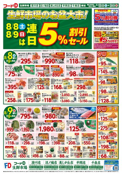 お盆大市!-おもて