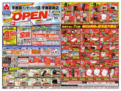 OPENセール(おもて)