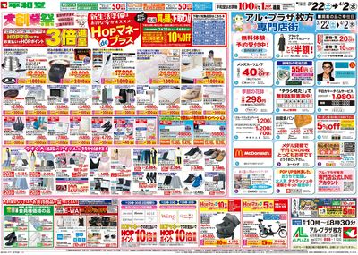 3/22(土)~大創業祭【裏面】