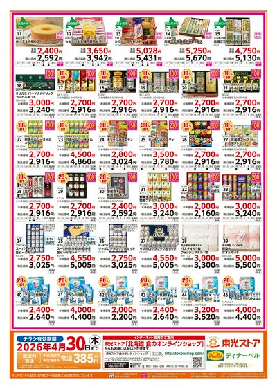 春ギフト(うら)