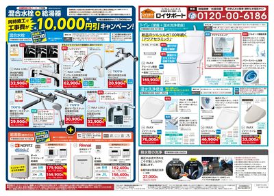 住宅設備のお買い得セール開催!