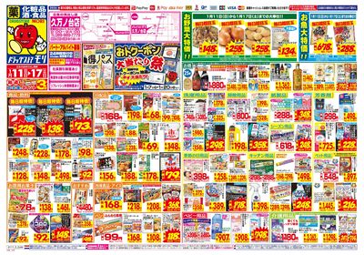 1/11~1/17チラシ オモテ