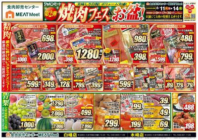 第2弾 焼肉フェス&お盆!