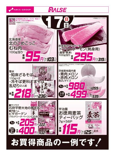 5/17お買得品