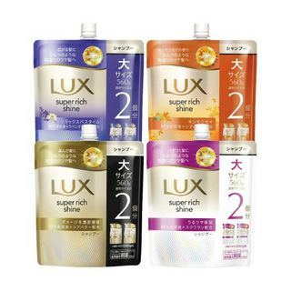 LUX スーパーリッチシャイン 詰替用大サイズ 各種