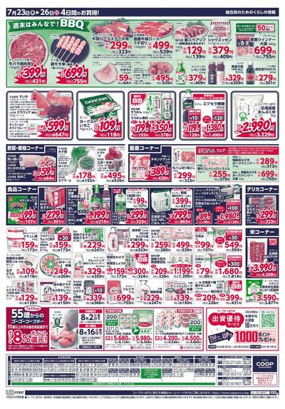 7/23号 ウラ