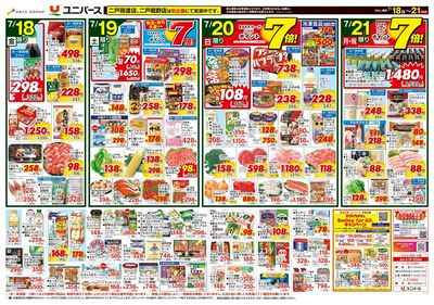 うなフェス