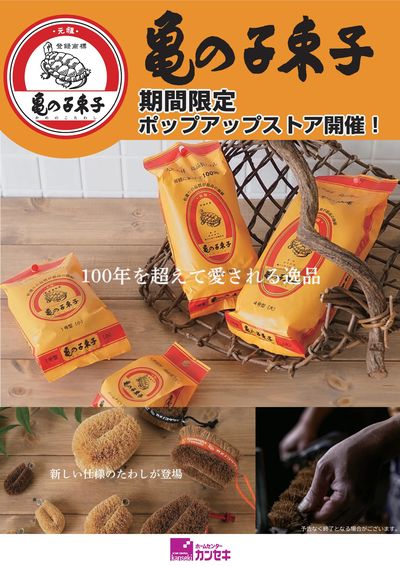 期間限定ポップアップストア開催!