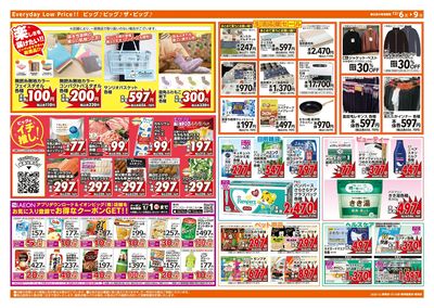 12/6週末チラシ(ウラ)