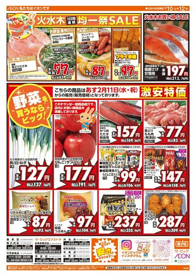 2/10週中チラシ(オモテ)