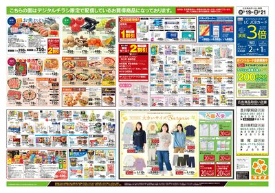 3/19号 日替わりセール/プライベートブランド