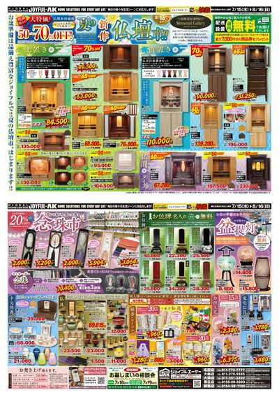 【現品限り】最大70%OFFの大特価!夏の新作「仏壇市」