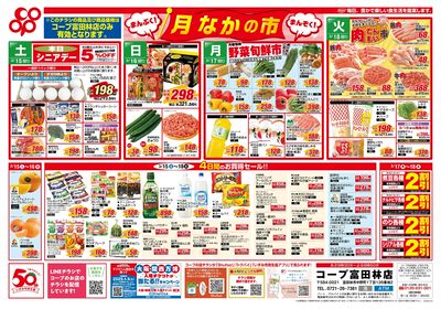 3/15(土)~3/18(火)チラシ【富田林店】表