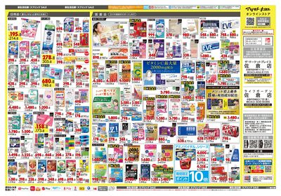 新生活応援!スプリングSALE ウラ