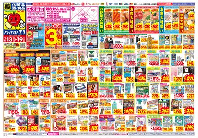 7/13~7/19チラシ オモテ