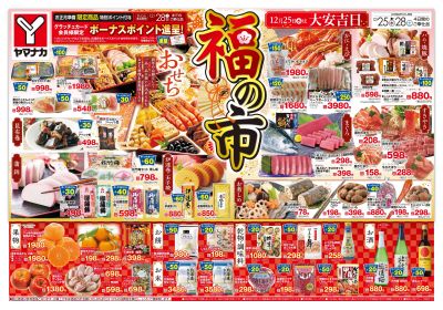 12/25-28 福の市