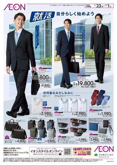 1/23号 「就活」自分らしく始めよう