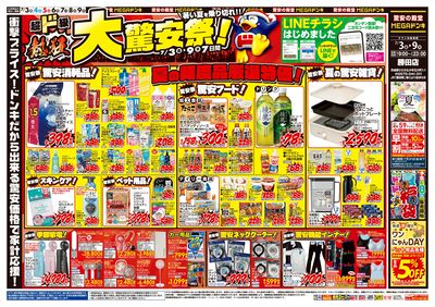 驚安祭_オモテ
