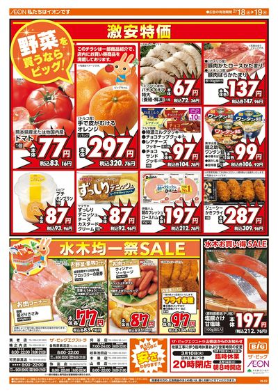 2/18週中チラシ(オモテ)