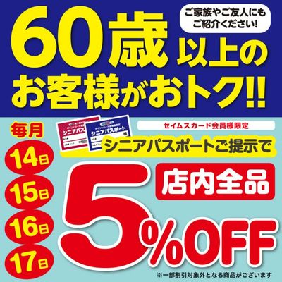 シニアデー実施中
