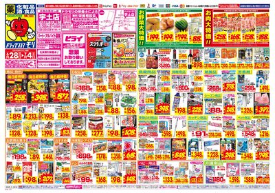 6/28~7/4チラシ オモテ