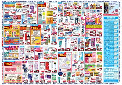 ハッピー・ドラッグ9月23日号:ウラ