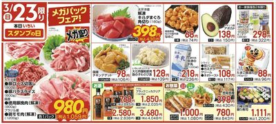 3/23(日)限定