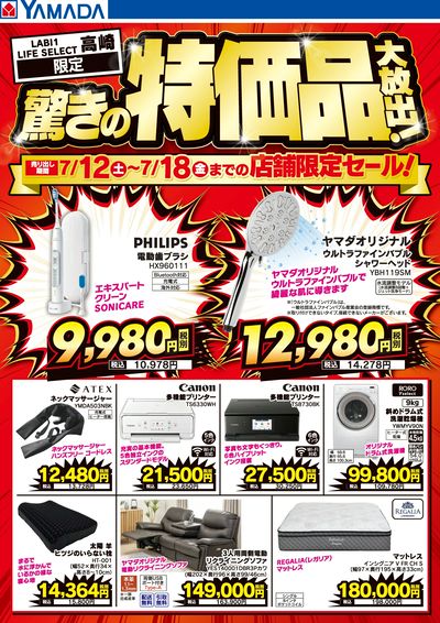 驚きの特価品大放出!