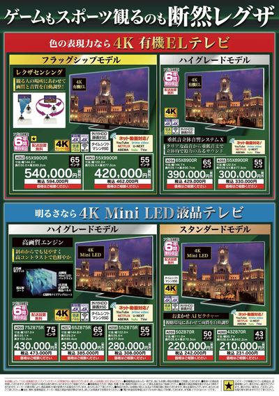 歳末大感謝セール