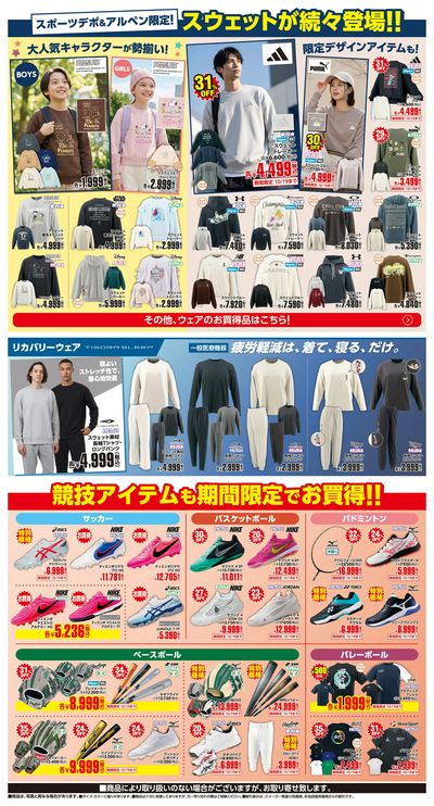 【スポーツデポ・アルペンの秋のおすすめ特集!】