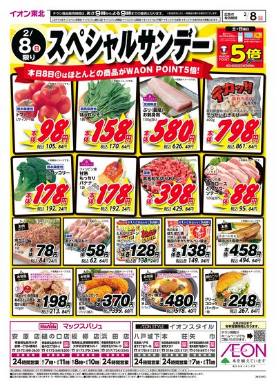 スペシャルサンデー オモテ