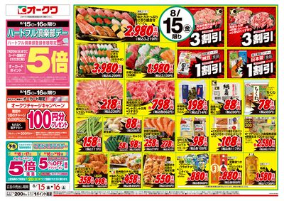 8月15日週末:おもて