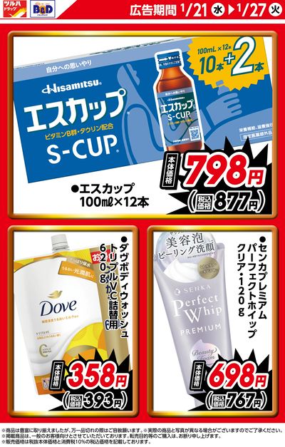 本日限定のお買い得日替わり商品!
