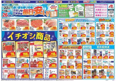 7月22日開始チラシ:表